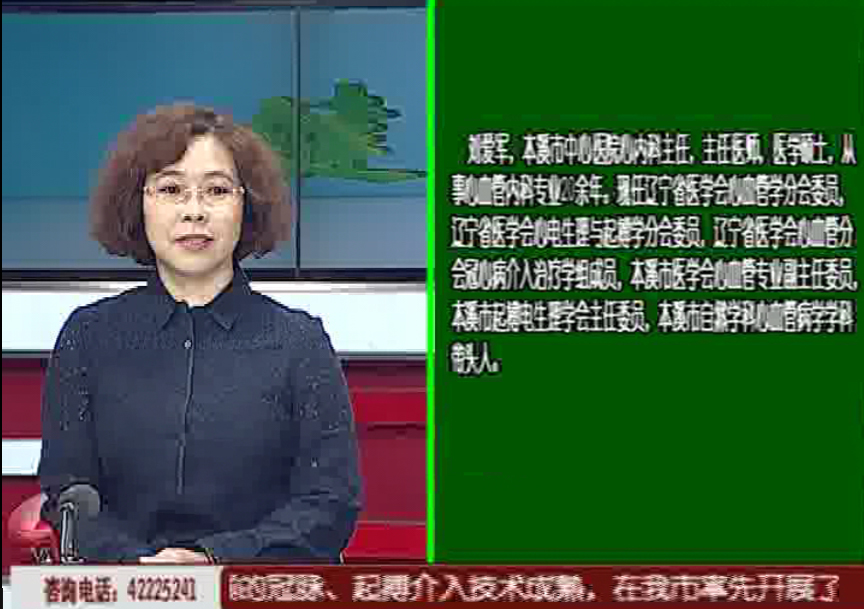 【健康面对面】本溪市中心医院心内科主任、主任医师刘爱军做客《健康面对面》——为您全面解读急性心肌梗死的救治及预防