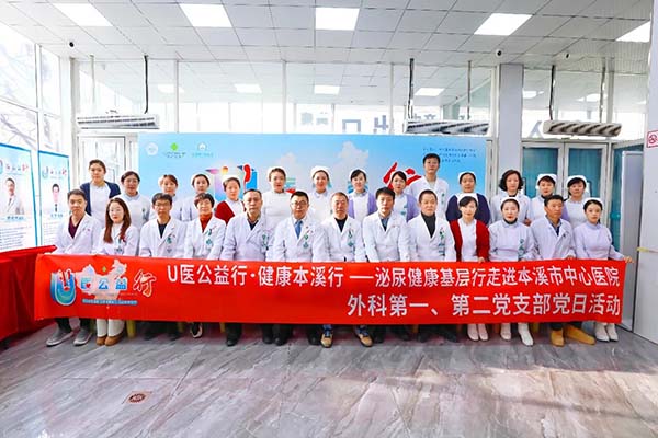 医院要闻丨U医公益行 健康本溪行——全国第十九期“U医公益行”辽宁本溪站在本溪市中心医院成功举办